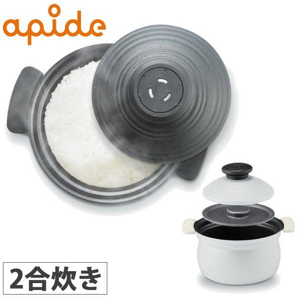 apide アピデ 2合炊きアルミ炊飯鍋 IH対応 ホワイト・ブラック KNN-RC02