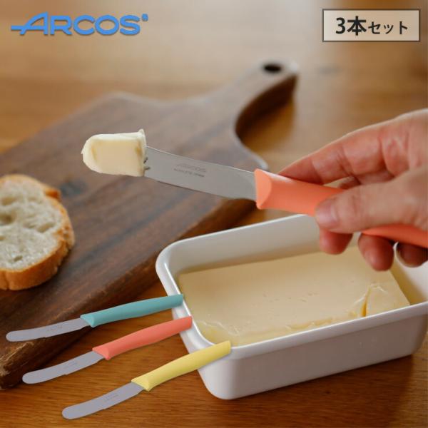 アルコス バターナイフ 3本セット 859900 ARCOS NOVA　アルコスナイフ メール便 送...