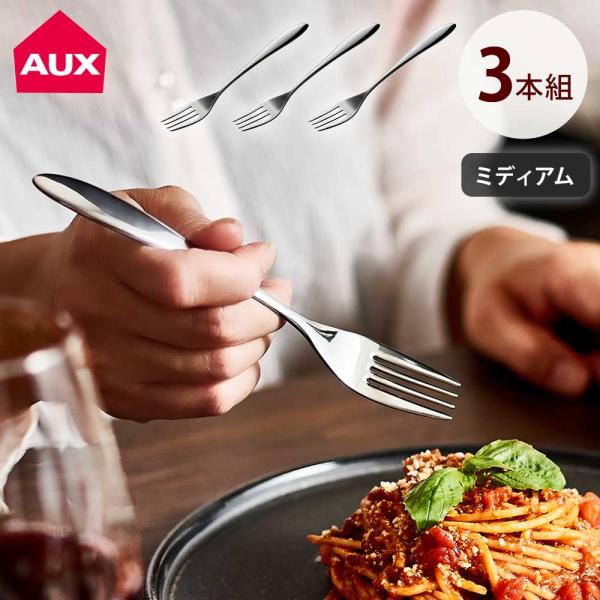 ＜メール便送料無料＞TSUBAME ミディアムフォーク 3本組 AUX オークス　ステンレス デザー...