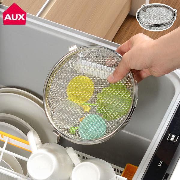 レイエ 小物が洗える 食洗機カゴ ステンレス LS1533 オークス　食洗機 小物洗い