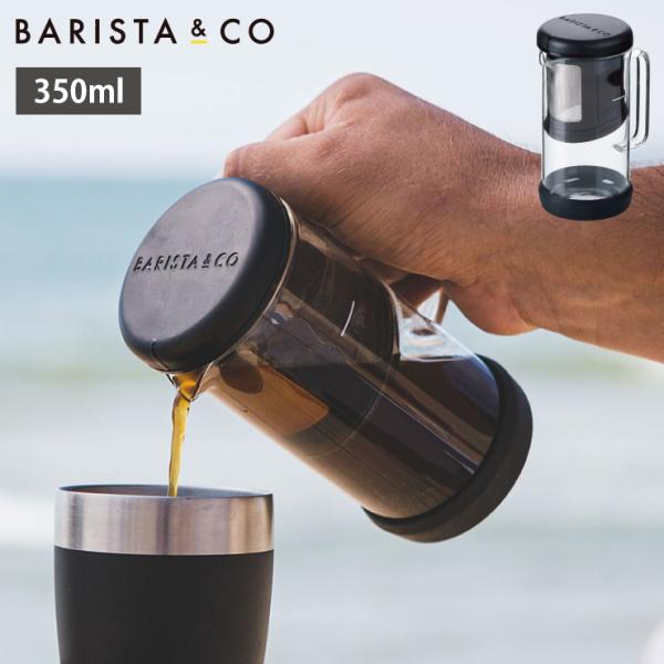 BARISTA＆CO One Brew バリスタ＆コー ワンブリュー 69004701　コーヒーメー...