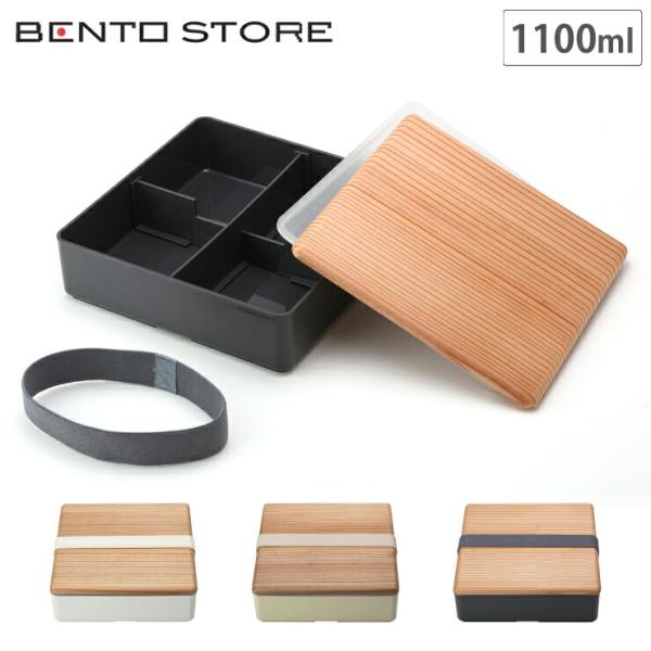 木蓋のお弁当箱 古代杉 OJU 1100ml 三好製作所 BENTO STORE　弁当箱 お弁当 ラ...