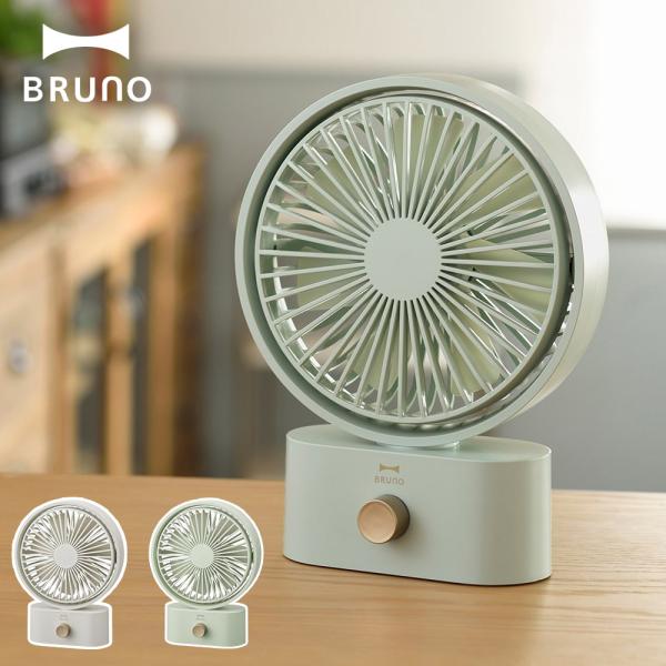 ブルーノ ポータブルスイングデスクファン BRUNO 扇風機 卓上 コンパクト 充電式 小型 デスク...