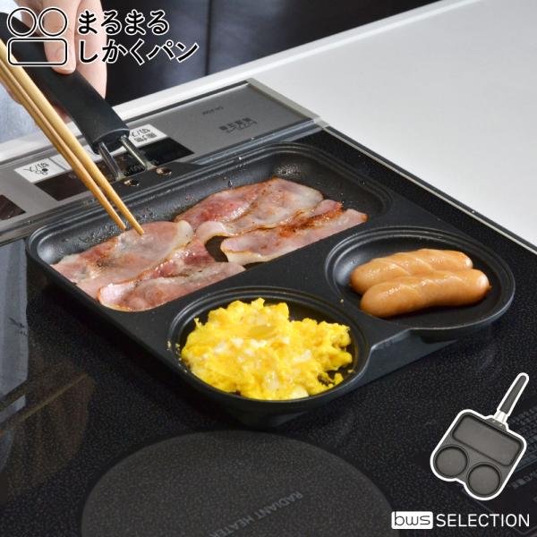 まるまるしかくパン IH対応 ビーワーススタイル KS-385075 フライパン 仕切り　仕切り付き...