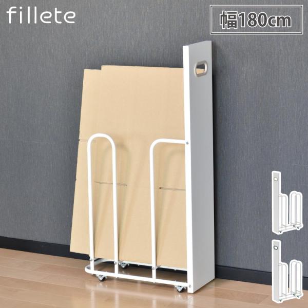 フィレッテ ダンボールストッカー 180タイプ ビーワーススタイル fillete　ダンボール収納 ...