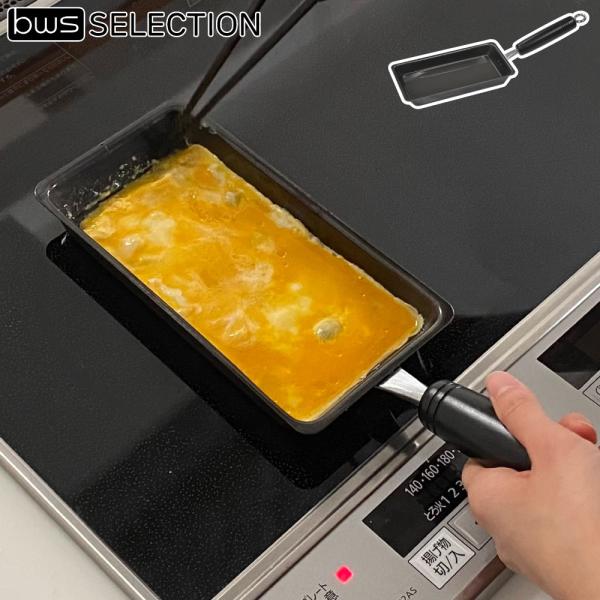 卵1個で！鉄の玉子焼き器 IH対応 ビーワーススタイル SM-395003 卵焼き フライパン　エッ...