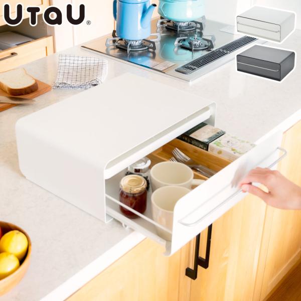 カウンタードロワー UtaU ビーワーススタイル うたう　カウンター上収納 デスク上収納 引き出し ...