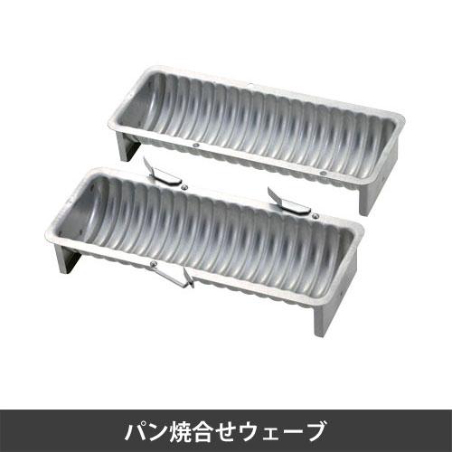 タイガークラウン パン焼き合せ ウェーブ　2390