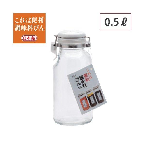これは便利調味料びん 500 セラーメイト 星硝　ガラス 保存瓶 調味料瓶 蓋付き 耐熱 日本製