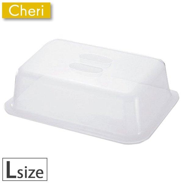 Cheri シェリー フード L ナチュラル 16919-3 リッチェル　キッチン用品
