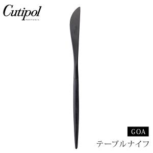 クチポール ゴア テーブルナイフ ブラック×ブラック Cutipol GOA GO.03 BLF カトラリー ナイフ オールブラック 黒 食器｜cooking-clocca