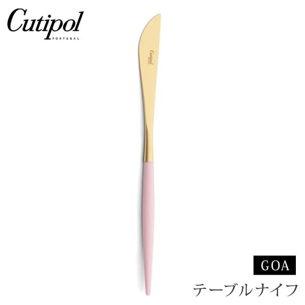 クチポール ゴア テーブルナイフ ピンク×ゴールド Cutipol GOA GO.03 PKGB カ...