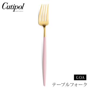 クチポール ゴア テーブルフォーク ピンク×ゴールド Cutipol GOA GO.04 PKGB カトラリー フォーク ステンレス 金 食器 正規品｜cooking-clocca