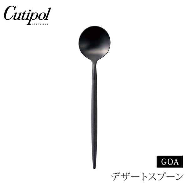 クチポール ゴア デザートスプーン ブラック×ブラック Cutipol GOA GO.08 BLF ...