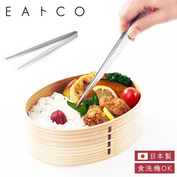 ヨシカワ EAトCO モリバシ トング イイトコ AS0065 菜箸 盛り付け箸 小型箸 取り分け ...