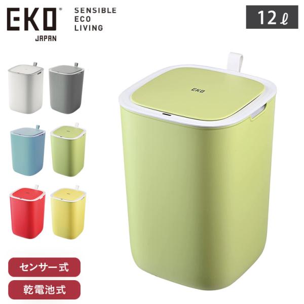 EKO モランディ スマート センサービン 12L 電池式 イーケーオー EK6288-12L　ゴミ...