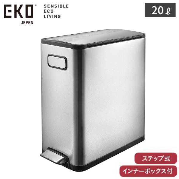 EKO エコフライ ステップビン 20L ペダル式 ゴミ箱 両開き キャスター付き イーケーオー シ...