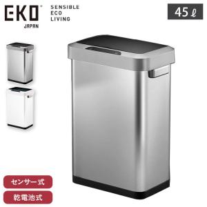 EKO ホライゾン センサービン 45L 電池式 イーケーオー シルバー EK9262　ゴミ箱 自動開閉 センサー 電動 静音 ダストボックス ふた付き ステンレス 自動ゴミ箱