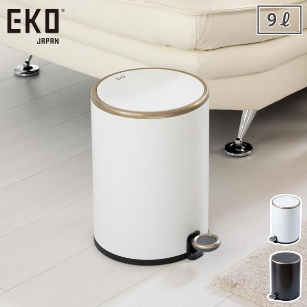 EKO コスモ ステップビン 9L ペダル式 EK-9330P-9L イーケーオー ペダル式ごみ箱 ...