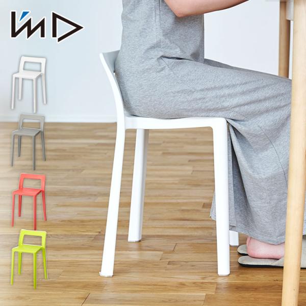 エノッツ ミニマルチェア アイムディー 岩谷マテリアル I'mD ENOTS ENOMCH　スタッキ...