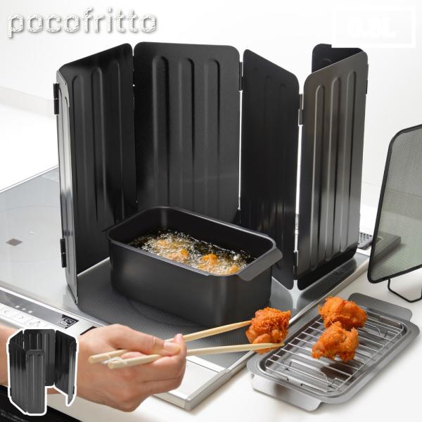 ポコフリット オイルガード 6面 RD-0099 pocofritto 和平フレイズ　油はね防止 ガ...