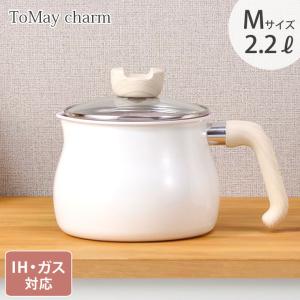 トゥーメイ チャーム マルチポット M 2.2L IH対応 MB-1613 ホワイト＆ピンク 和平フレイズ ToMay charm　片手鍋 鍋 揚げ物 調理器具 キッチン用品｜cooking-clocca