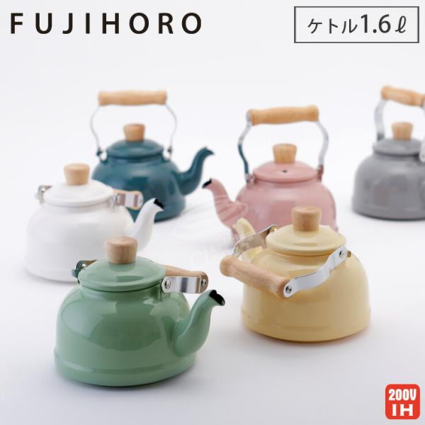 富士ホーロー コットン ホーロー ケトル 1.6L IH対応 CTN-1.6K Cotton Ser...