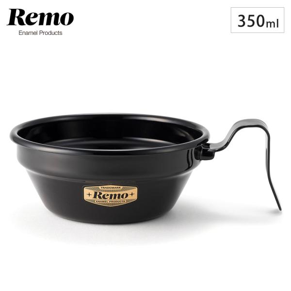 12cm シェラカップ ブラック 富士ホーロー Remo レモ RM-12SC　 マグ コップ マグ...