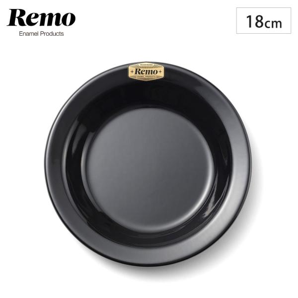 18cm プレート ブラック 富士ホーロー Remo レモ RM-18PL 皿 ラウンドプレート