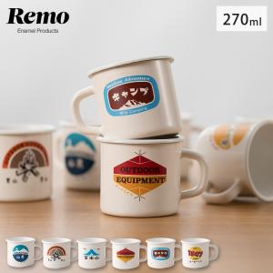 ホーロー マグカップ 270ml 富士ホーロー Remo レモ　琺瑯 マグ 直火 ほうろう 耐熱 コップ｜cooking-clocca