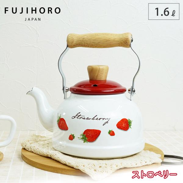 富士ホーロー ストロベリーシリーズ  ホーロー ケトル 1.6L IH対応 STB-1.6K　琺瑯 ...