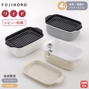 富士ホーロー 角型天ぷら鍋 ワイド IH対応 温度計付き 揚げ網 バット付き TP-22K 別注カラー 天ぷら鍋 スクエア ホーロー