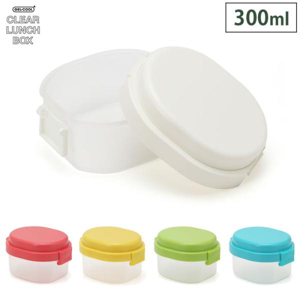 ジェルクール プラス ドーム S 300ml 抗菌 保冷剤一体型ランチボックス 全5色 三好製作所　...