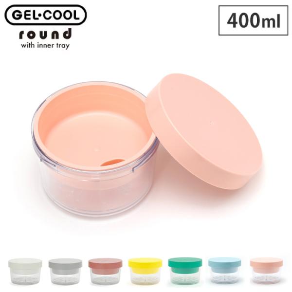 ジェルクール ラウンド ウィズインナートレイ ヌードルランチ 保冷剤一体型ランチボックス 三好製作所...