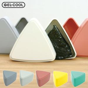 ジェルクール トライアングル おにぎりケース 保冷剤一体型ランチボックス 三好製作所 GEL-COOL triangle　保冷弁当箱｜cooking-clocca