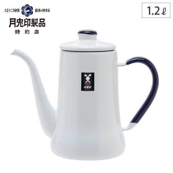 月兎印 Vintageスリムポット 1.2L 野田琺瑯 月兎 ゲット 琺瑯 ホーロー ポット