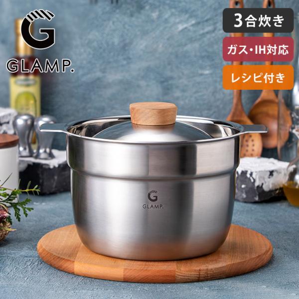 GLAMP. グランプ マルチポット 16cm 3合炊き IH対応 宮崎製作所 LIMON　炊飯鍋 ...