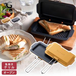 グランプ GLAMP. ホットサンドディッシュ アウトドア 蓄熱性