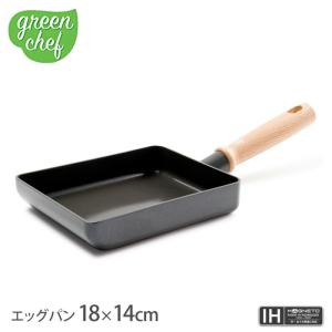 グリーンシェフ エッグパン 18×14cm ビンテージ ブラウニーブラック IH対応 PFOA PFAS フリー