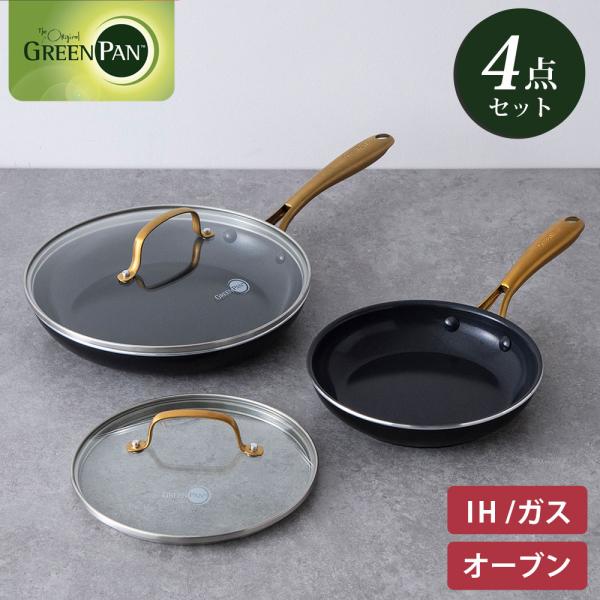 グリーンパン ストゥディオ フライパン 4点セット IH対応 GREENPAN フライパン ガラス蓋...