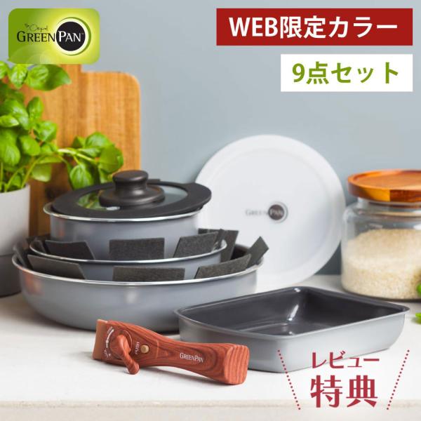 レビュー特典 グリーンパン クリックシェフ 9点セット チャコールグレー CC009850-104 ...