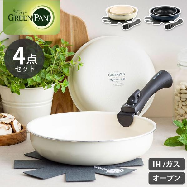 グリーンパン クリックシェフ 4点セット フライパンセット 着脱ハンドル IH対応 GREENPAN...