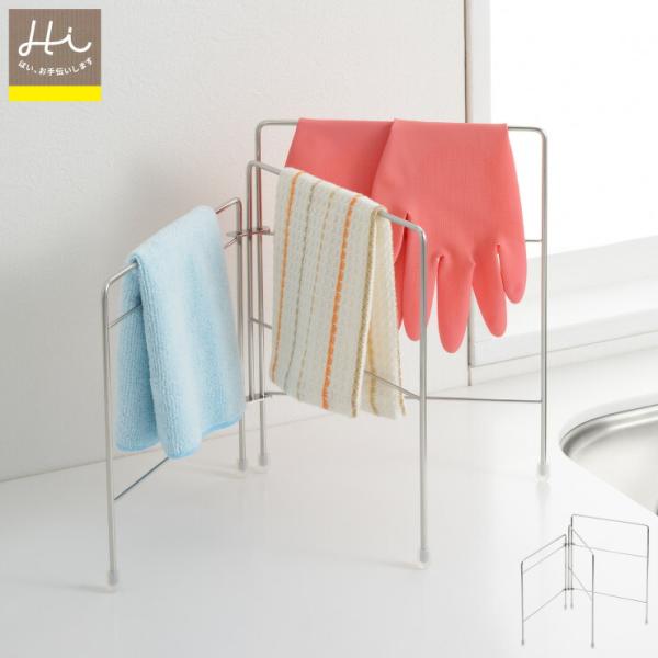 ヨシカワ Hi! 燕三条製 ステンレス 折りたたみフキン掛け 1306162　タオルスタンド ふきん...