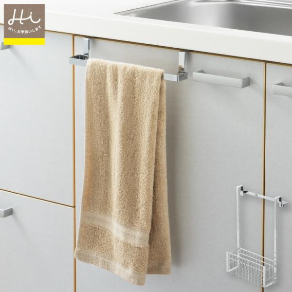 ヨシカワ Hi! シンク扉に掛けて使えるタオルハンガー＆バスケット 1306188　シンク扉 シンク...