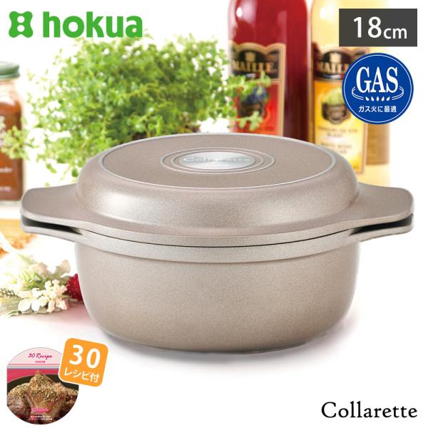 コラレット ウォームグレー 北陸アルミニウム A-1042 hokua　両手鍋 アルミ 卓上鍋 無水...