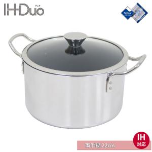 ウルシヤマ金属工業 IH Duo デュオ 両手鍋 20cm ガラス蓋付き IH対応