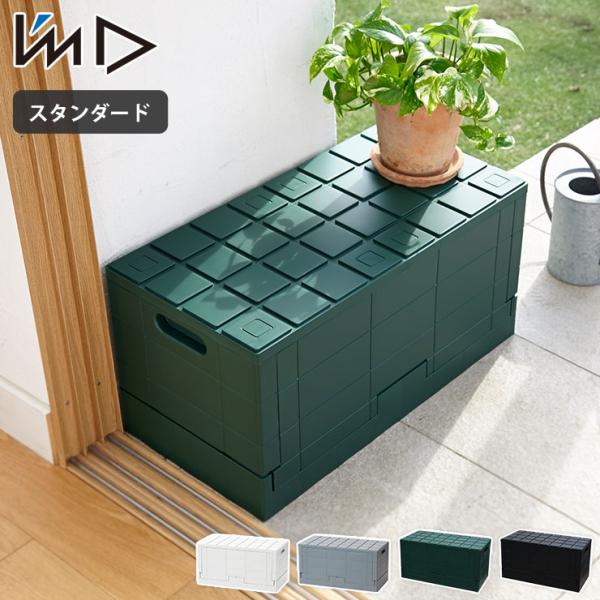 グリッドコンテナー スタンダード アイムディー I'mD SKGC 岩谷マテリアル　収納ボックス 収...