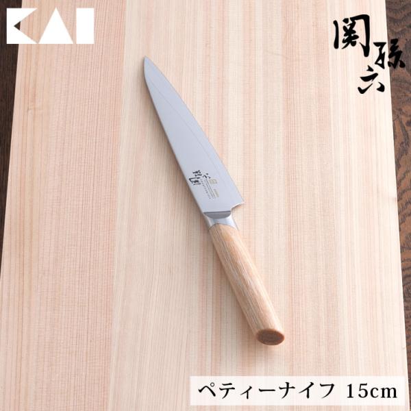 関孫六 10000CL ペティーナイフ 150mm AE5252 貝印 kai　ナイフ 包丁 ステン...