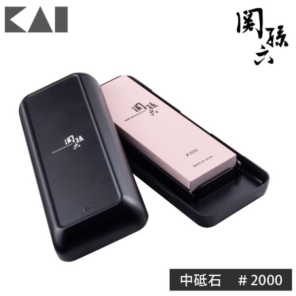 関孫六 中砥石 #2000 研ぎ台ケース付き AP0331 KAI　砥石 2000番 中砥 仕上砥 ...