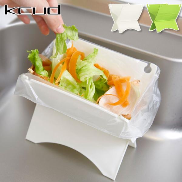 クード 生ゴミ水切り器 アイムディー I'mD kcud KUDGDS 岩谷マテリアル　シンク 生ゴ...